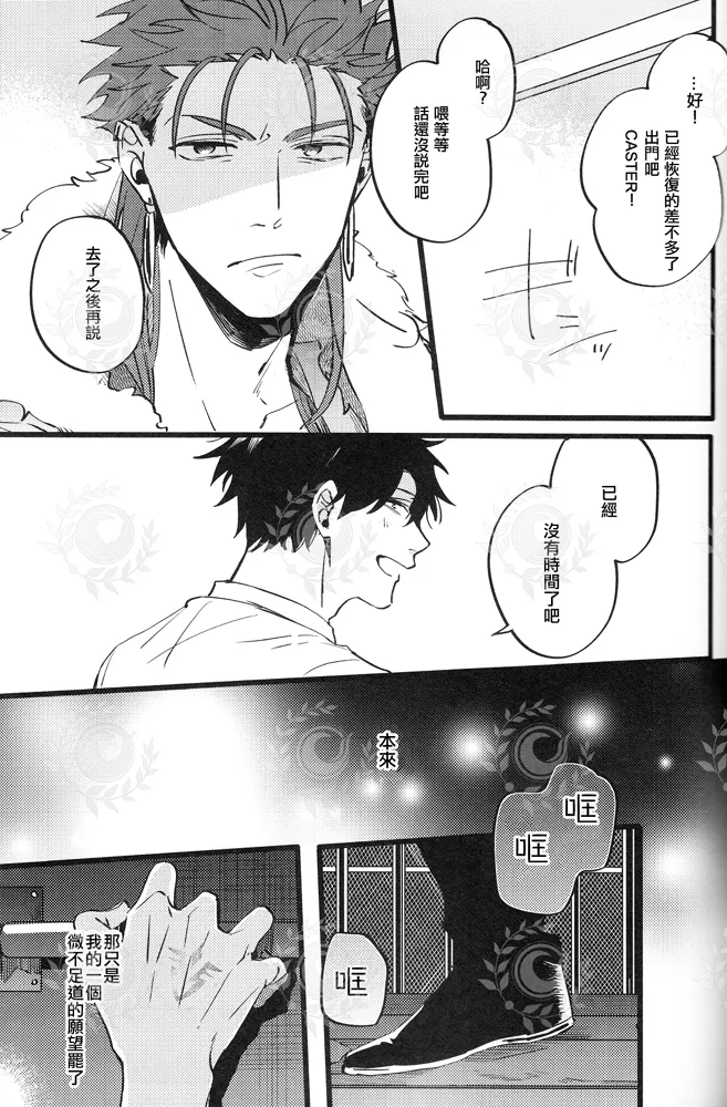 ふたり夜のとりで【後編】 - Page 12