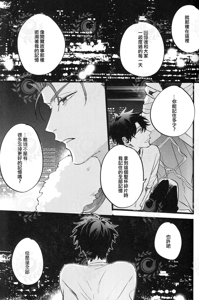 ふたり夜のとりで【後編】 - Page 16