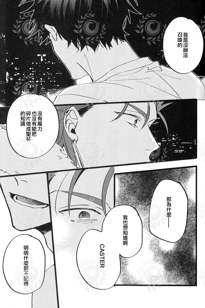 ふたり夜のとりで【後編】 - Page 18