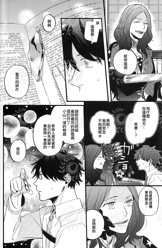 ふたり夜のとりで【後編】 - Page 21