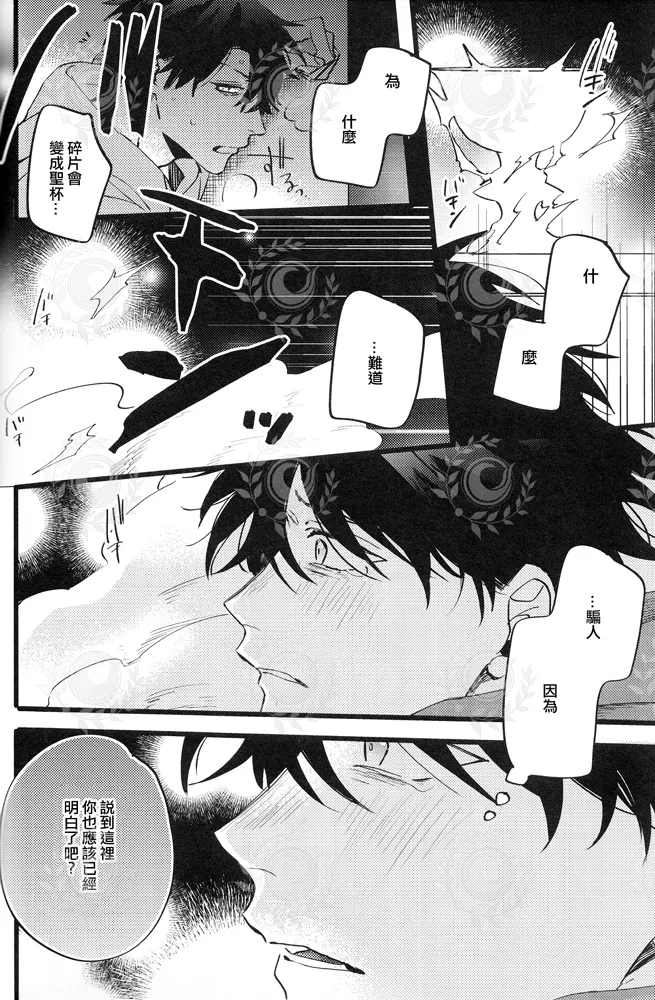 ふたり夜のとりで【後編】 - Page 27