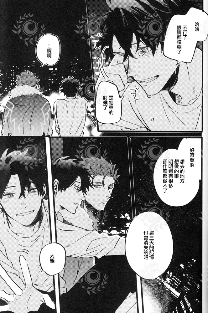 ふたり夜のとりで【後編】 - Page 32