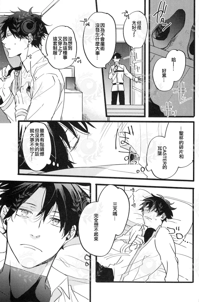 ふたり夜のとりで【後編】 - Page 39