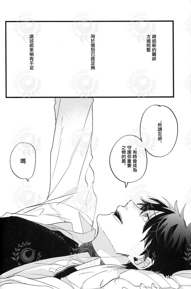 ふたり夜のとりで【後編】 - Page 40