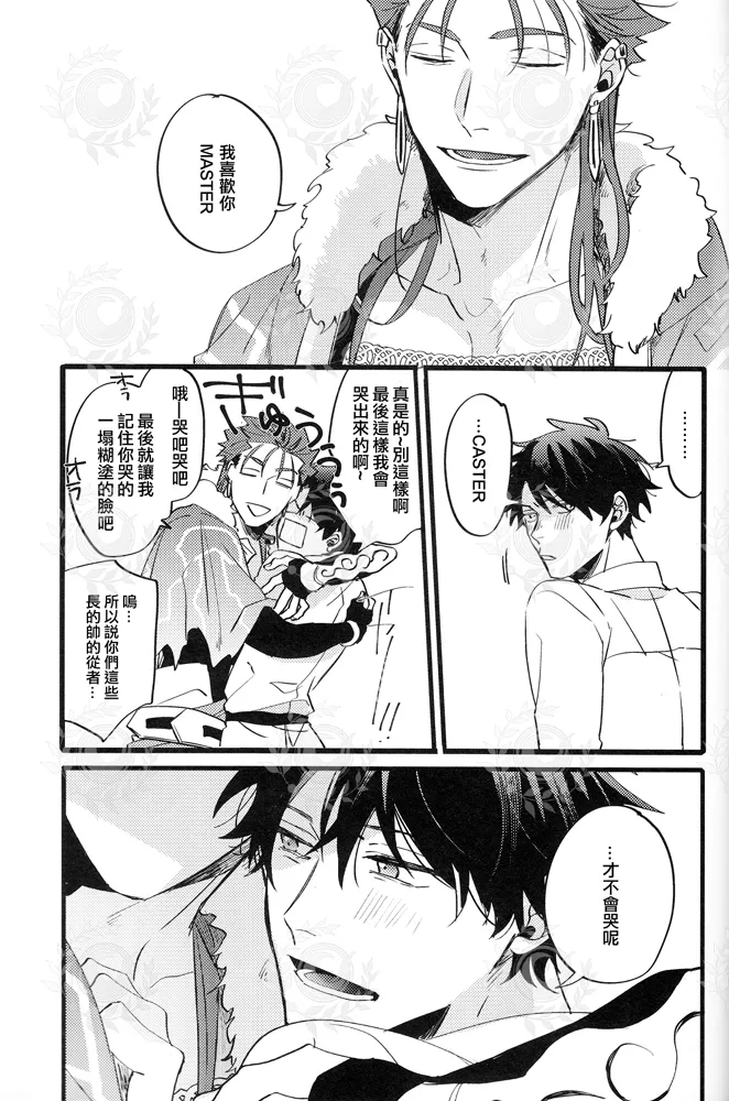 ふたり夜のとりで【後編】 - Page 43