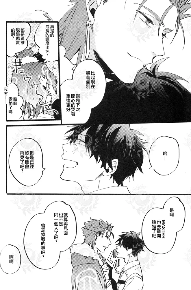 ふたり夜のとりで【後編】 - Page 44