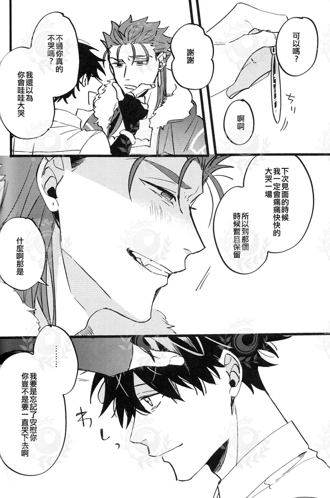 ふたり夜のとりで【後編】 page 46 featuring lancer fate grand order parody - males only yaoi hentai manga - read online free