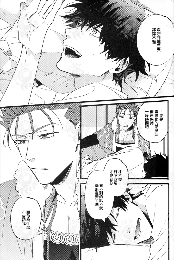 ふたり夜のとりで【後編】 - Page 8