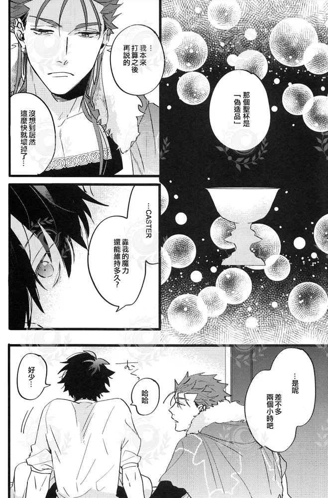 ふたり夜のとりで【後編】 - Page 9