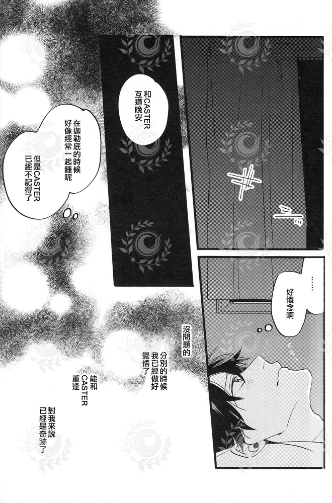 ふたり夜のとりで【前編】 page 36 featuring lancer fate grand order parody - males only yaoi hentai manga - read online free