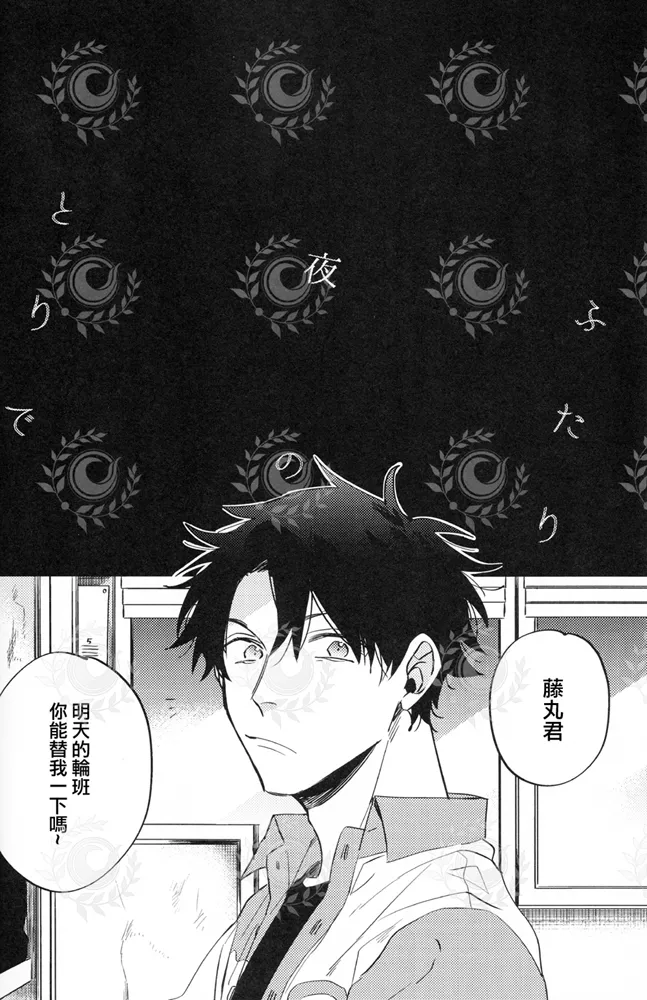 ふたり夜のとりで【前編】 page 9 featuring lancer fate grand order parody - males only yaoi hentai manga - read online free