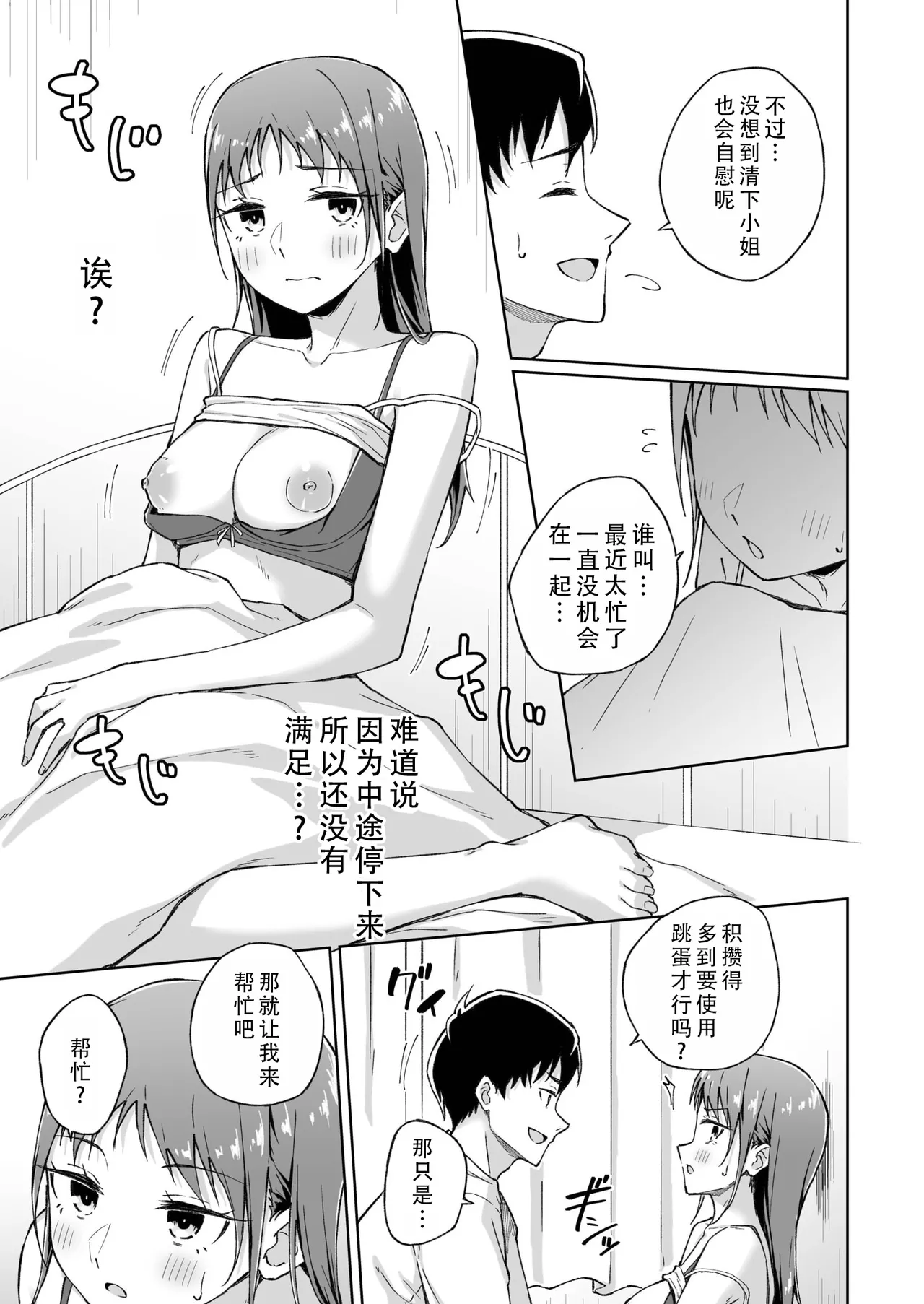 Hitohada Friend 7 | 肌肤相亲之友 7 page 10 - sole female sole male hentai manga - read online free