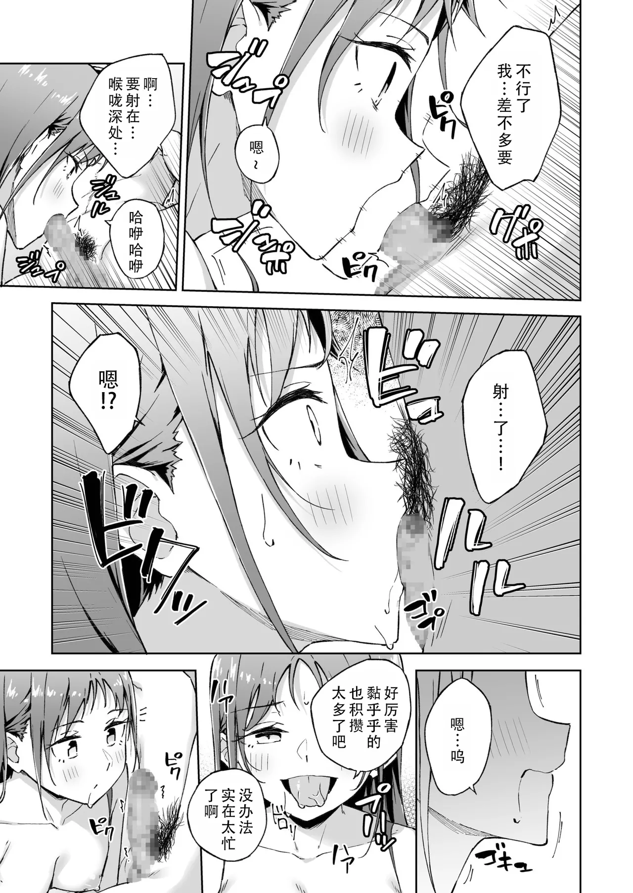 Hitohada Friend 7 | 肌肤相亲之友 7 - Page 18