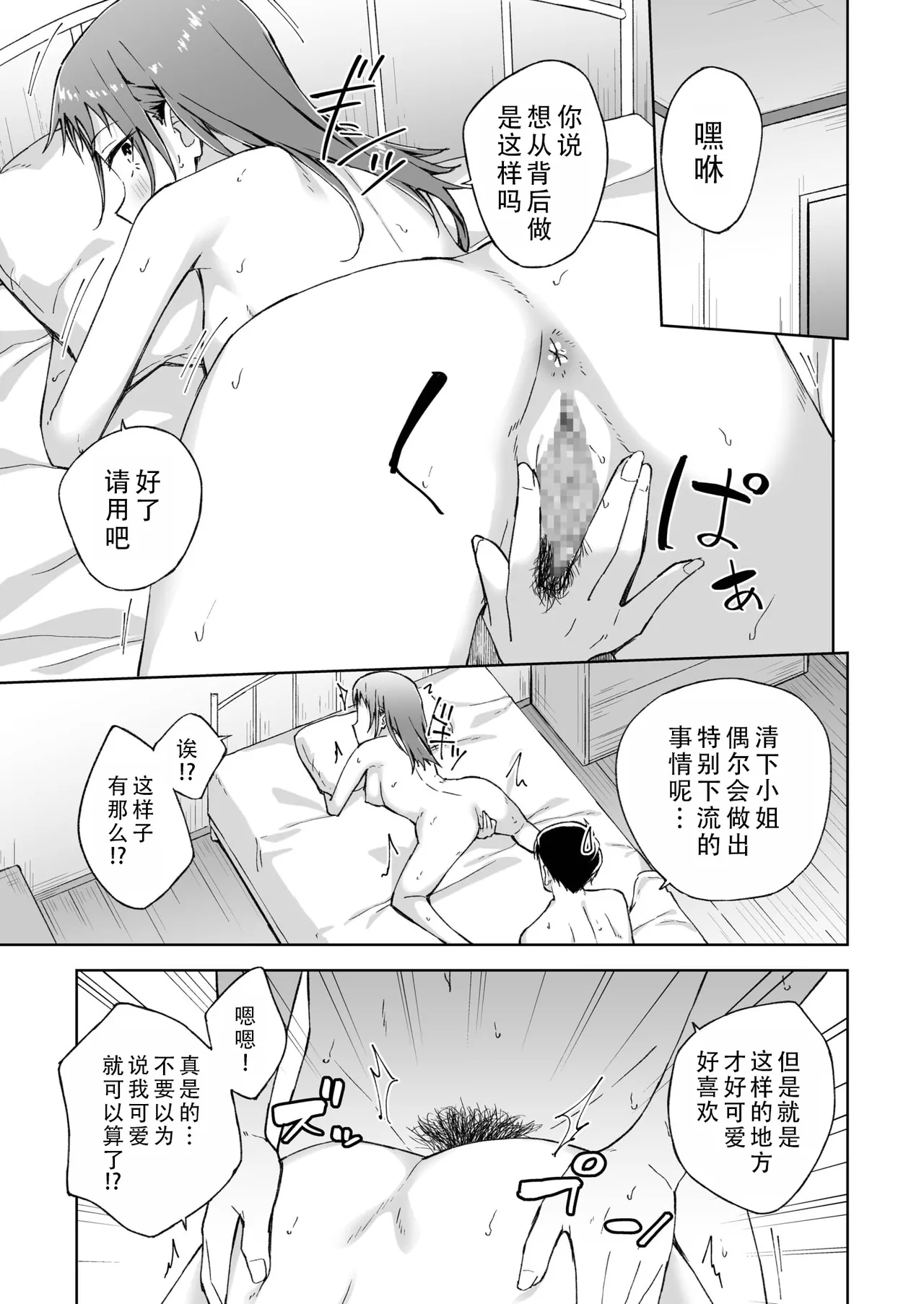 Hitohada Friend 7 | 肌肤相亲之友 7 - Page 22