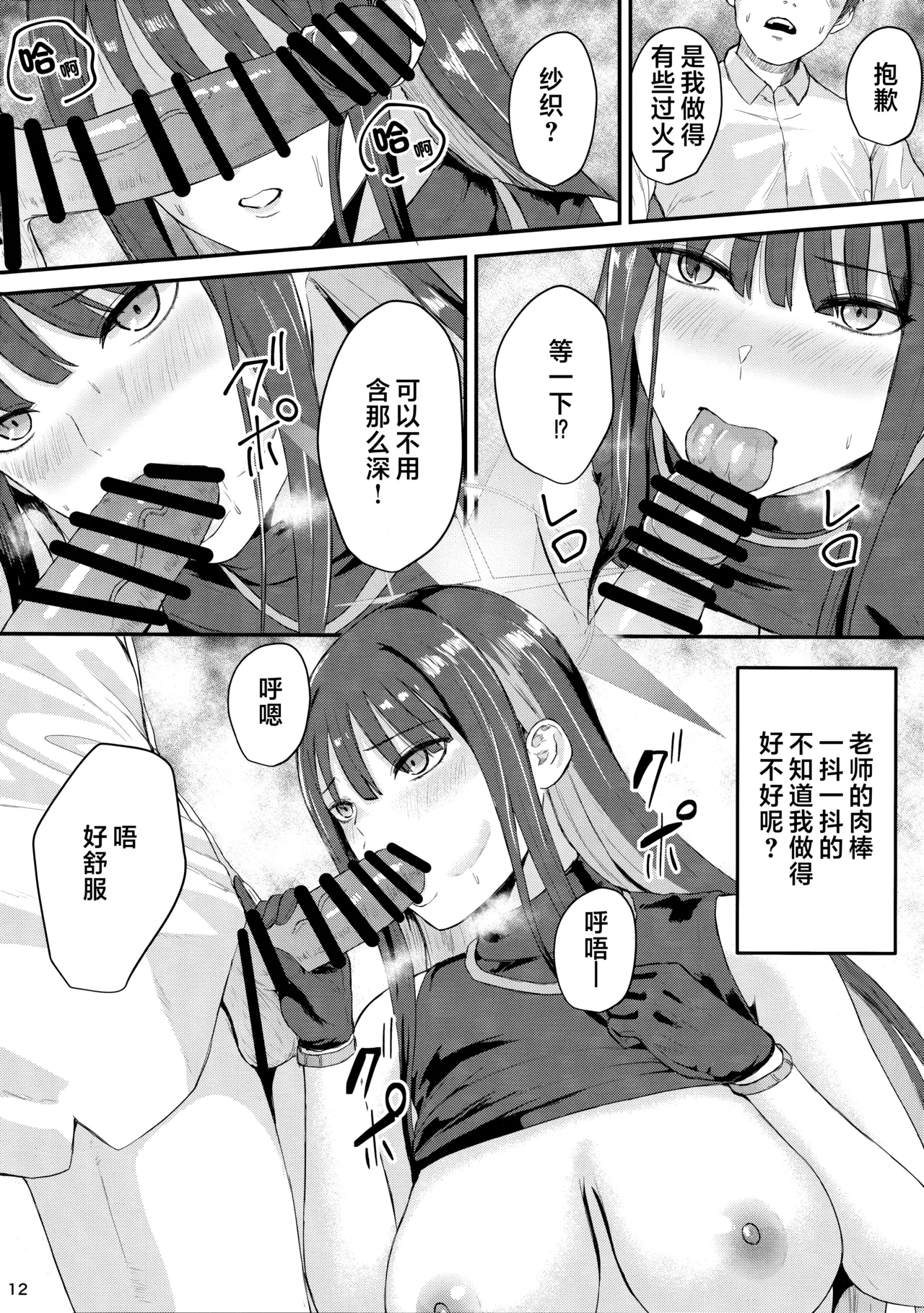 Saori no Ongaeshi | 纱织的报恩 - Page 12