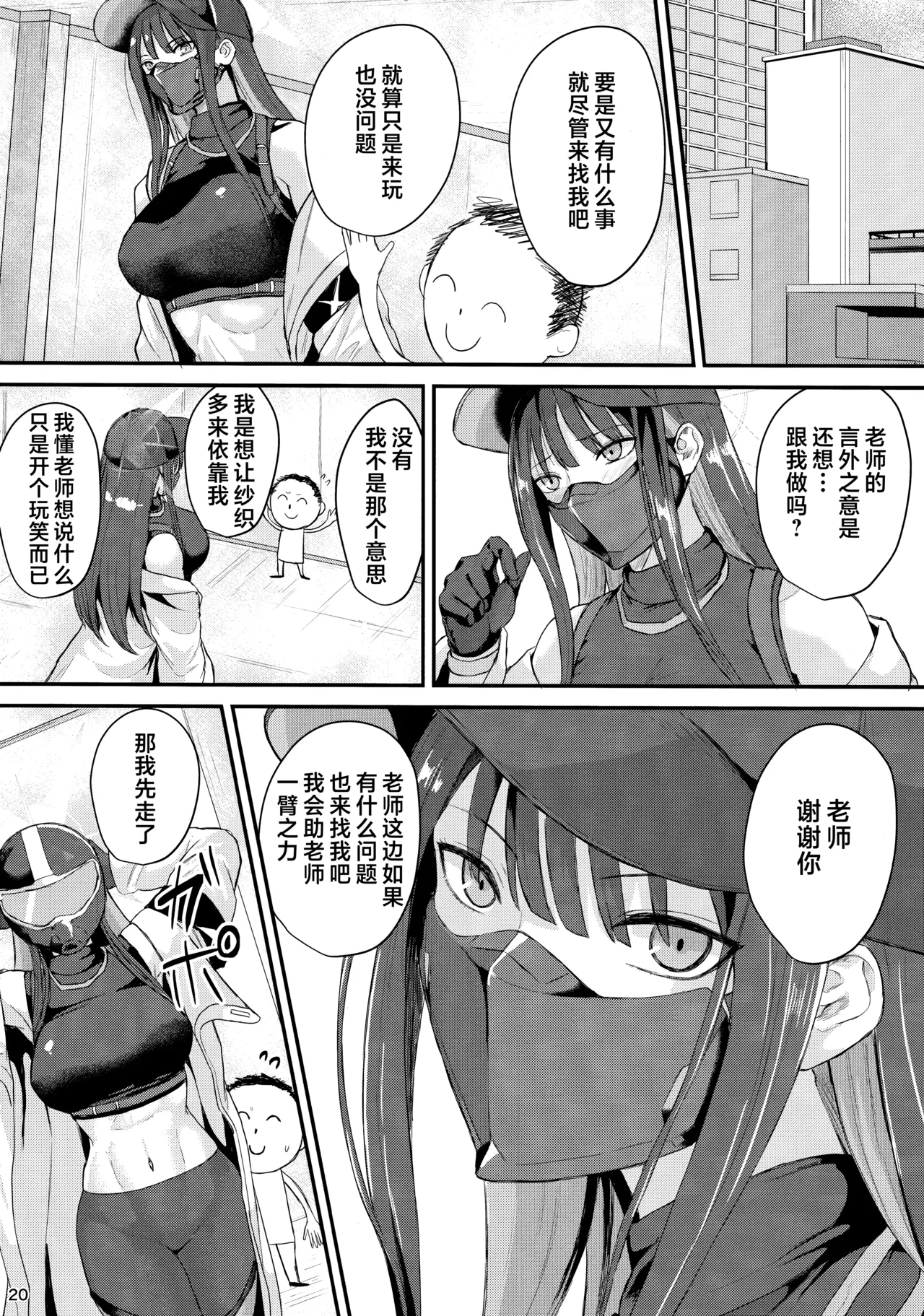 Saori no Ongaeshi | 纱织的报恩 page 20 featuring sensei blue archive parody - sole female sole male hentai manga - read online free