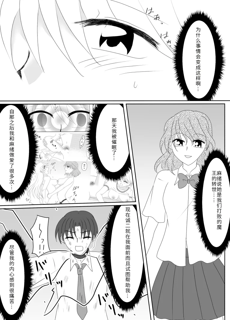 Heroine o Te ni Iretai node Sennou Aku Ochi Saseru Koto ni Shimashita page 166 original parody - sole male mosaic censorship hentai manga - read online free