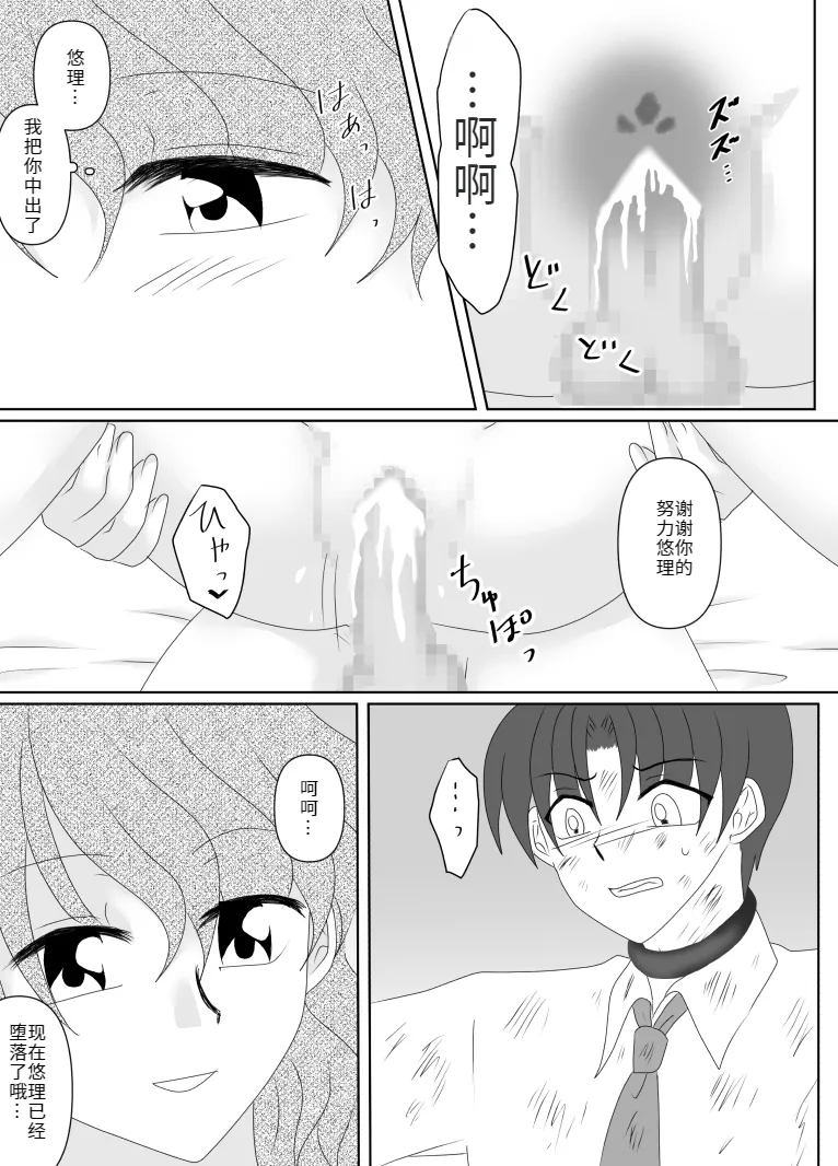 Heroine o Te ni Iretai node Sennou Aku Ochi Saseru Koto ni Shimashita page 170 original parody - sole male mosaic censorship hentai manga - read online free