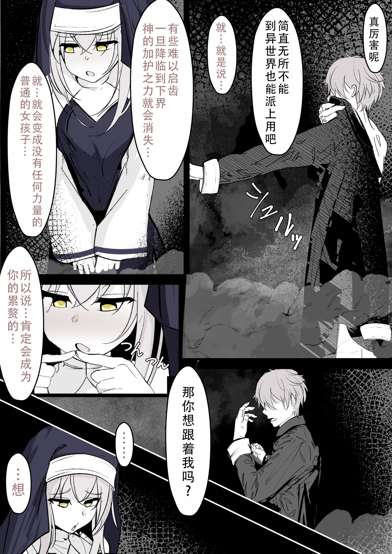 Tensei shitara megami ga ita node toriaezu okashita kouhen | 转生之后发现面前有个女神，就直接侵犯她了（后篇） page 20 original parody - sole female sole male hentai manga - read online free