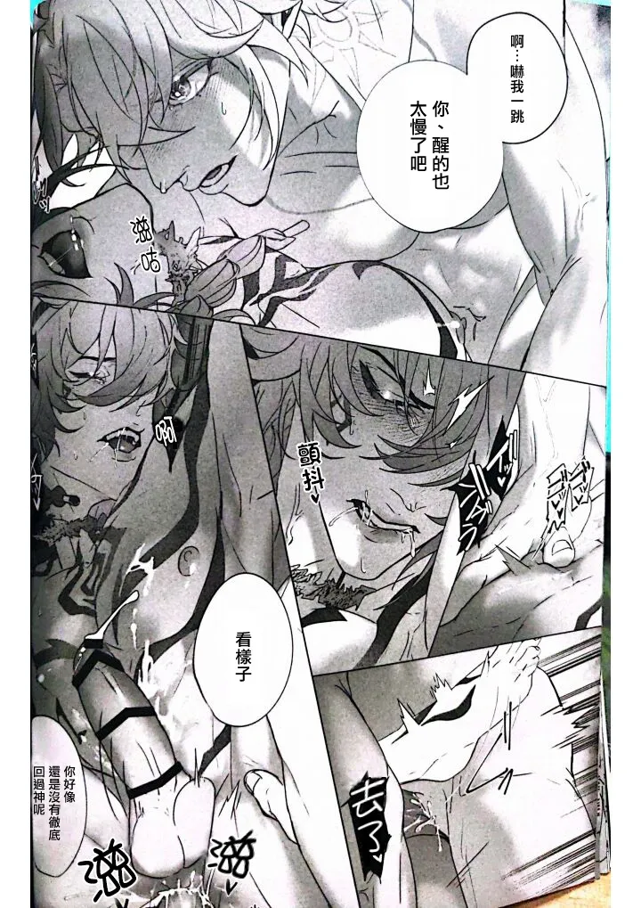 MORE DEAD WITH BREATH丨因窒息而亡（崩坏：星穹铁道） page 21 featuring phainon honkai star rail parody - anal yaoi hentai manga - read online free