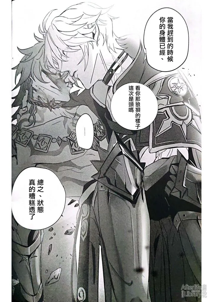 MORE DEAD WITH BREATH丨因窒息而亡（崩坏：星穹铁道） - Page 9