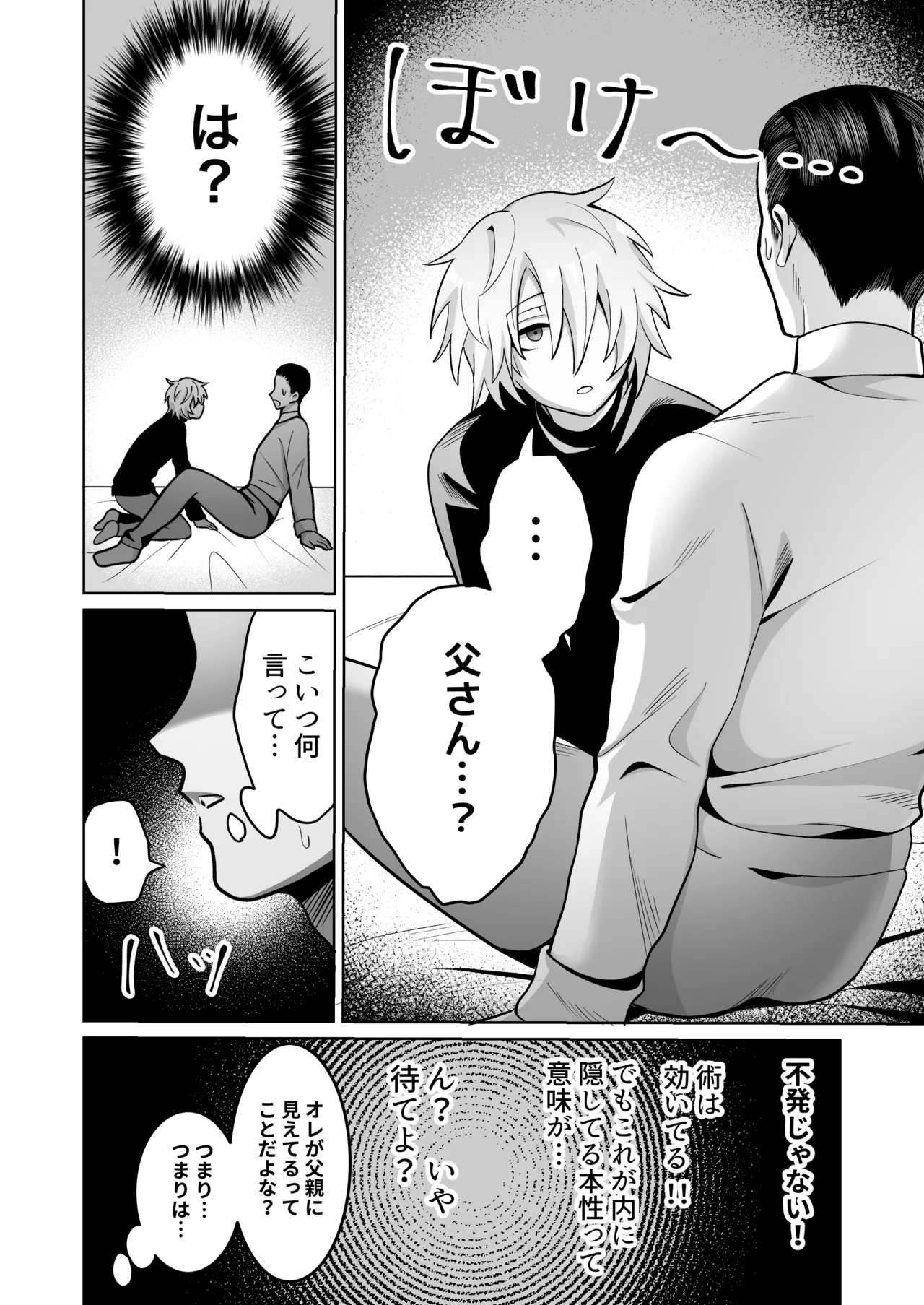 [Soramame Tantanmen (Soramame Tantanmen) ] Yuusha-sama ga Father-con de Cuntboy dattanode Saimin Mesuochi sasete mita. [Digital] page 10 original parody - mind control incest hentai manga - read online free