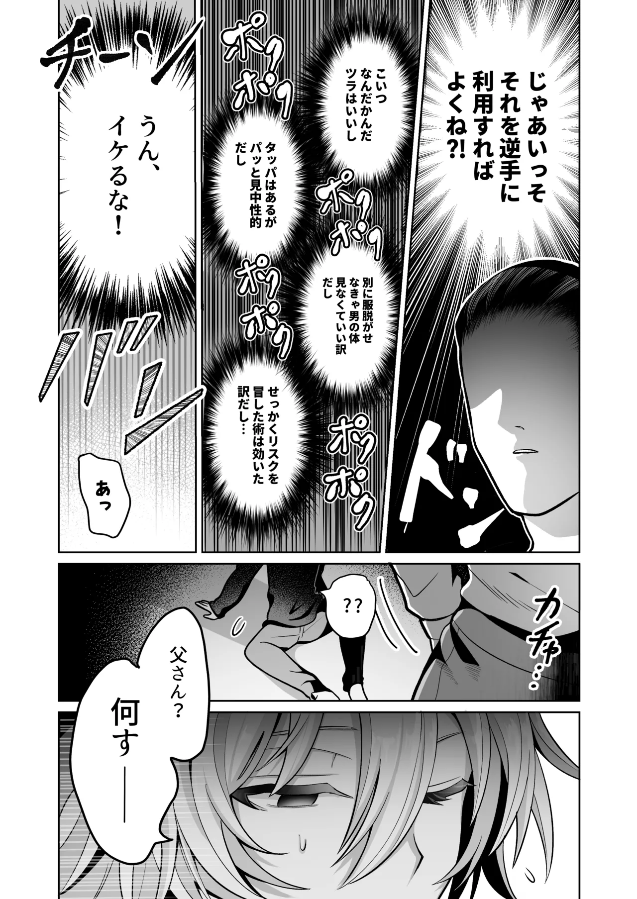 [Soramame Tantanmen (Soramame Tantanmen) ] Yuusha-sama ga Father-con de Cuntboy dattanode Saimin Mesuochi sasete mita. [Digital] page 12 original parody - mind control incest hentai manga - read online free