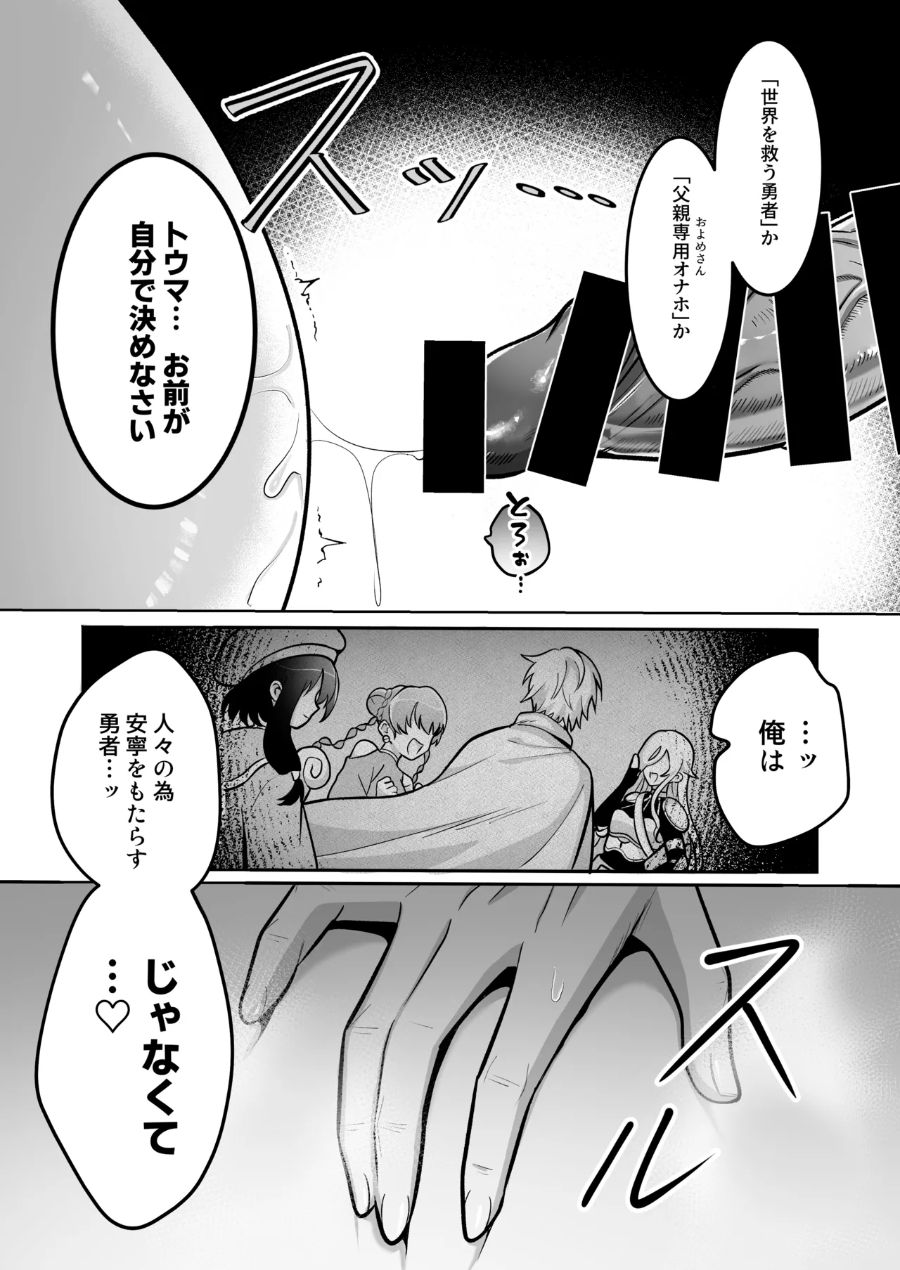 [Soramame Tantanmen (Soramame Tantanmen) ] Yuusha-sama ga Father-con de Cuntboy dattanode Saimin Mesuochi sasete mita. [Digital] page 28 original parody - mind control incest hentai manga - read online free