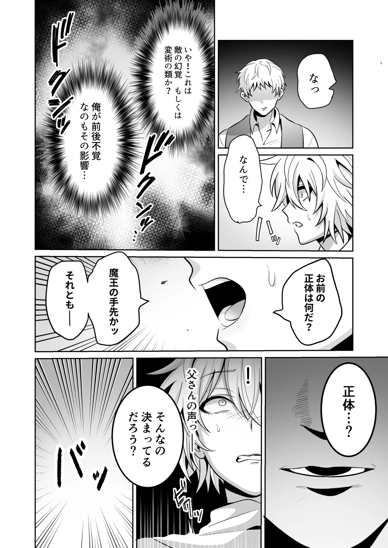 [Soramame Tantanmen (Soramame Tantanmen) ] Yuusha-sama ga Father-con de Cuntboy dattanode Saimin Mesuochi sasete mita. [Digital] page 35 original parody - mind control incest hentai manga - read online free