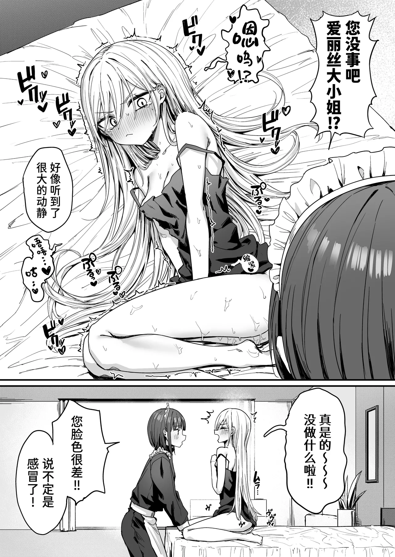 Baretemasu yo Airisu-sama. page 19 original parody - multiple orgasms yuri hentai manga - read online free
