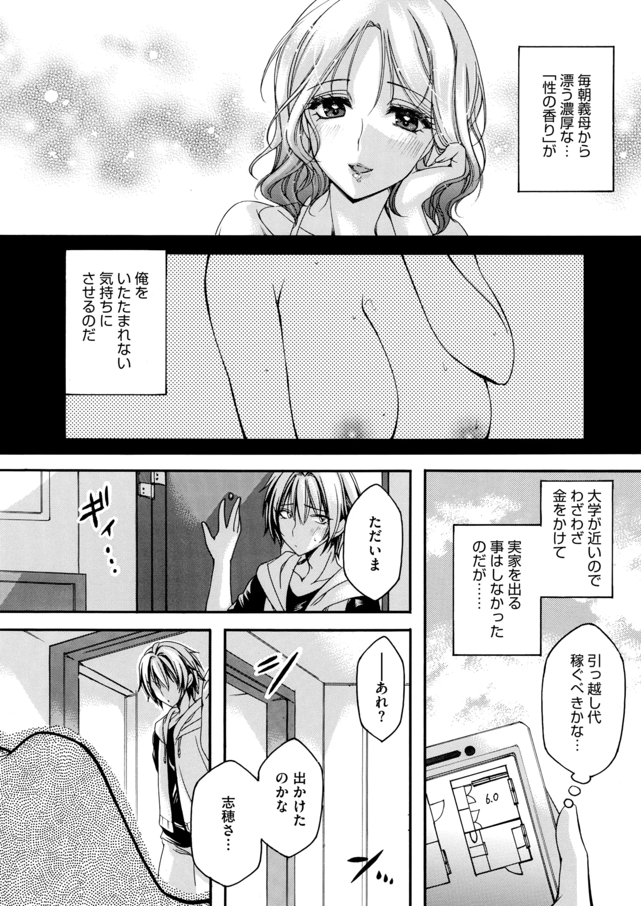COMIC HOTMiLK Koime Vol. 53 - Page 113