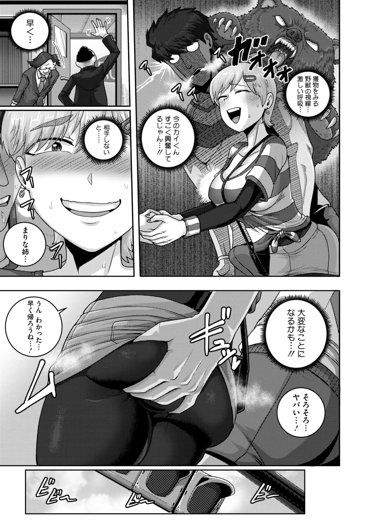 COMIC HOTMiLK Koime Vol. 53 - Page 190