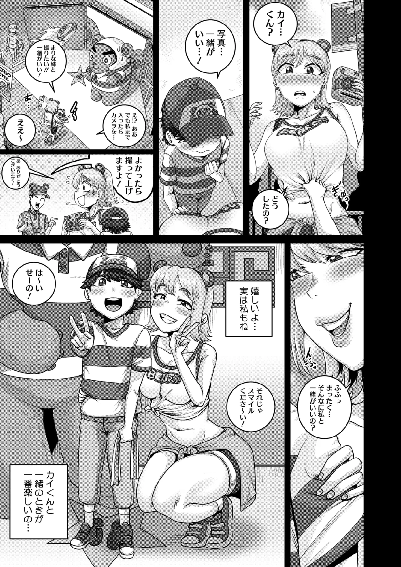 COMIC HOTMiLK Koime Vol. 53 - Page 214