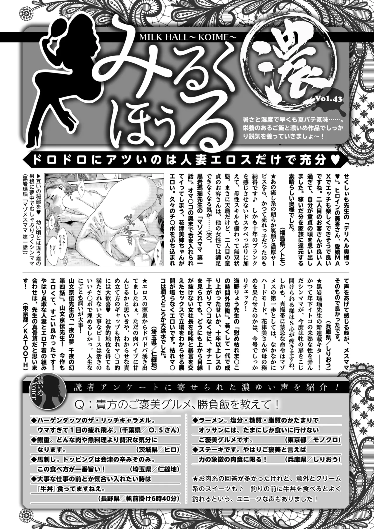 COMIC HOTMiLK Koime Vol. 53 - Page 261