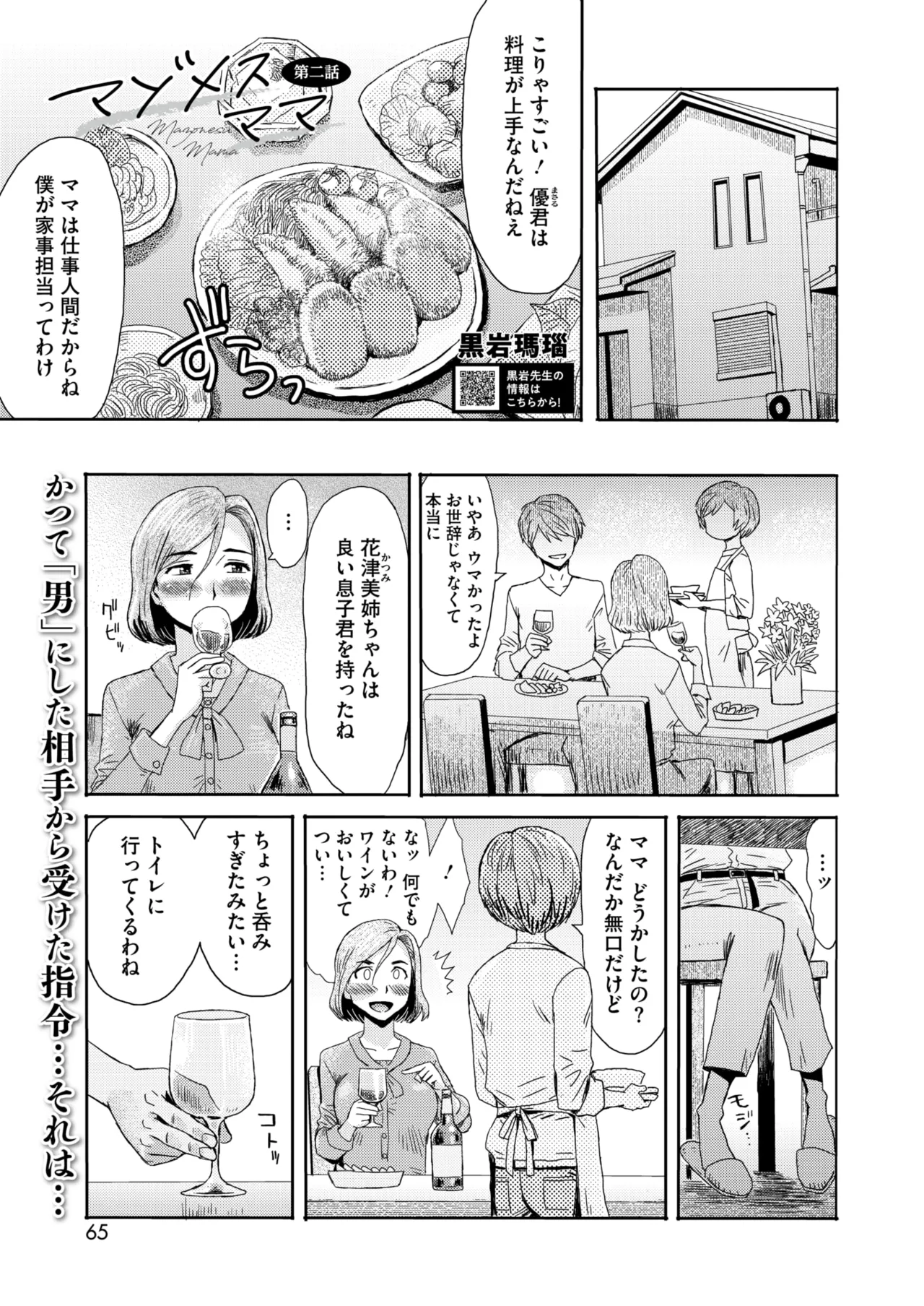 COMIC HOTMiLK Koime Vol. 53 page 66 - nakadashi paizuri hentai manga - read online free