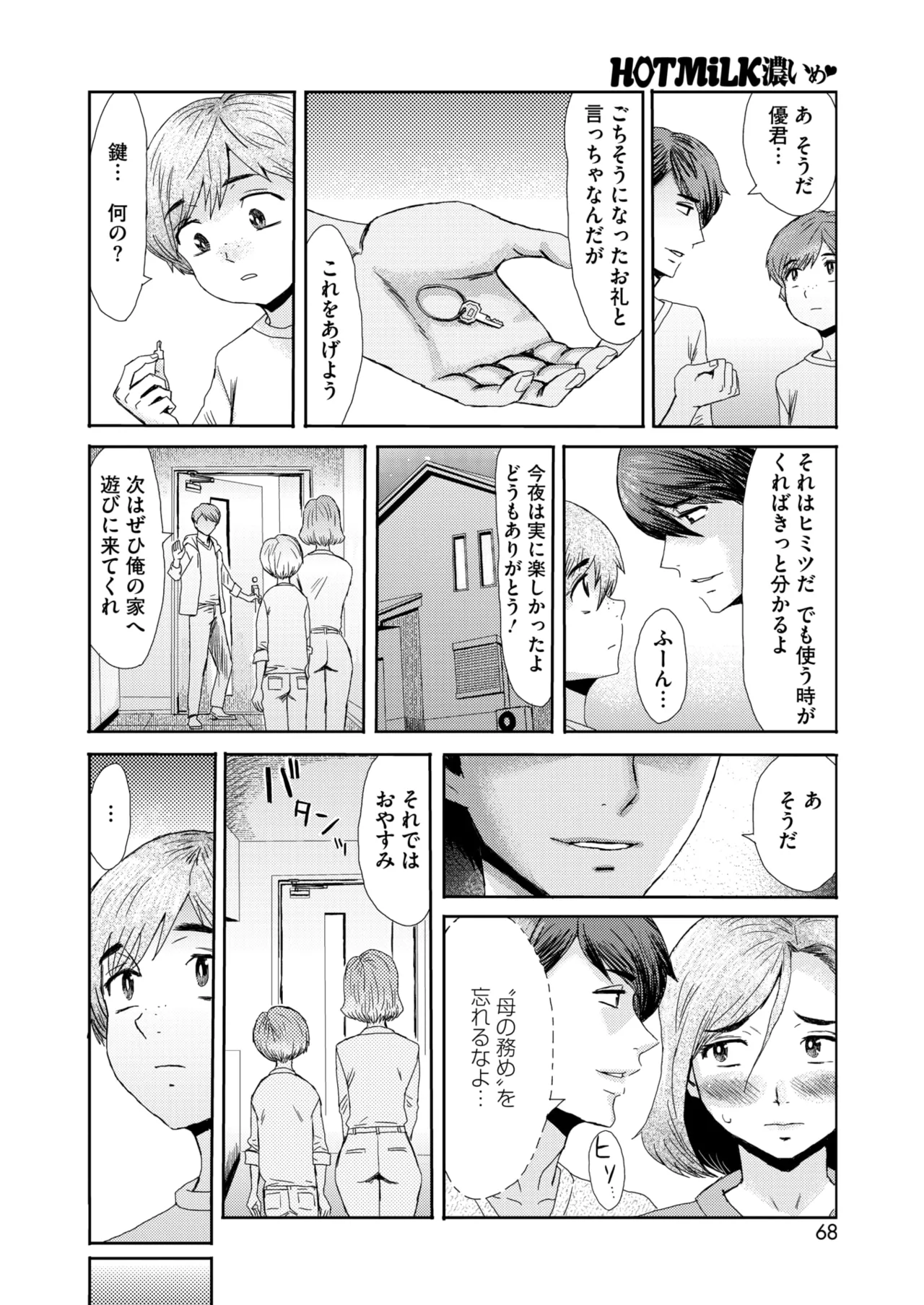 COMIC HOTMiLK Koime Vol. 53 - Page 69