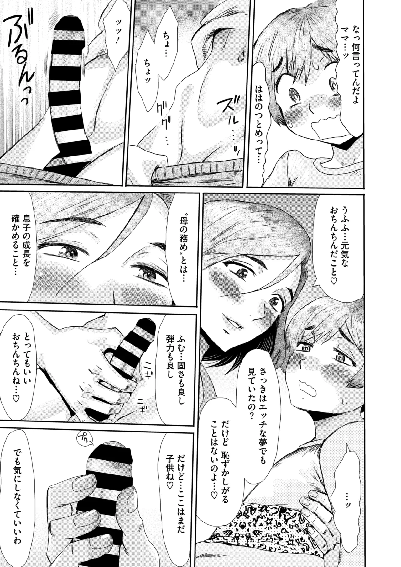 COMIC HOTMiLK Koime Vol. 53 page 72 - squirting handjob hentai manga - read online free