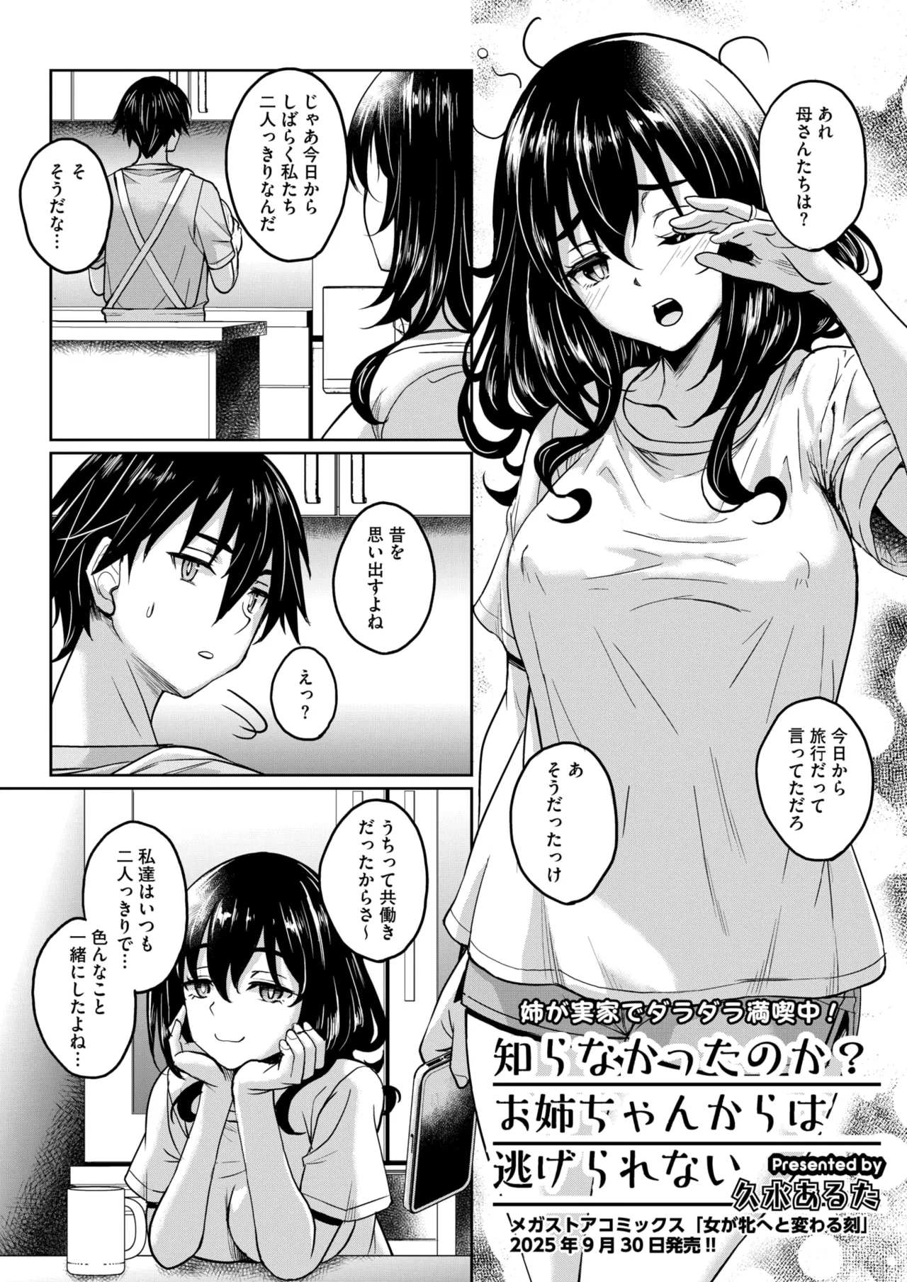 COMIC HOTMiLK Koime Vol. 53 page 9 - nakadashi paizuri hentai manga - read online free