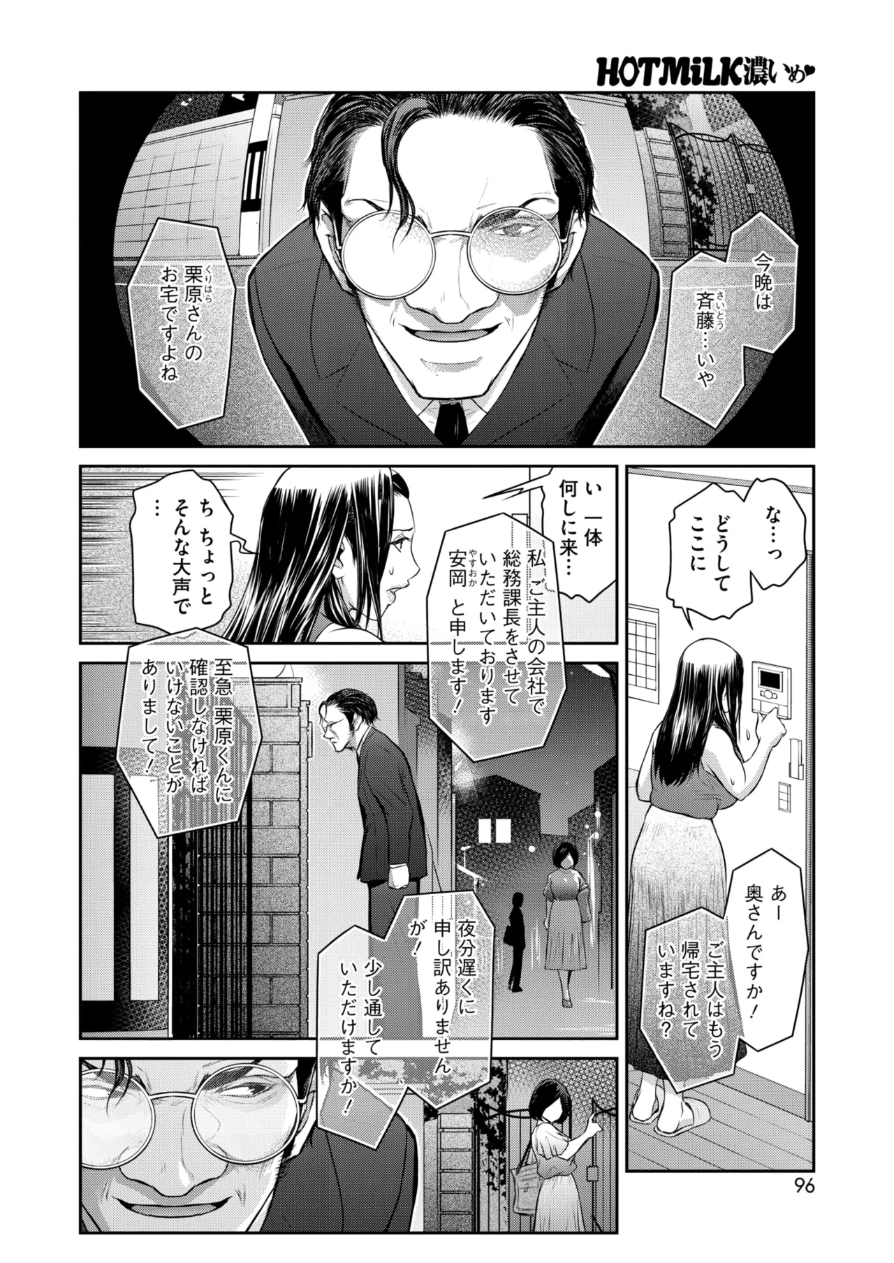 COMIC HOTMiLK Koime Vol. 53 - Page 95