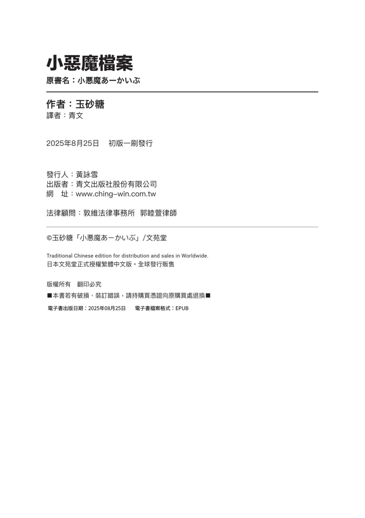 Koakuma Archive - Little Devil Archive | 小惡魔檔案 page 101 - maid cum swap hentai manga - read online free