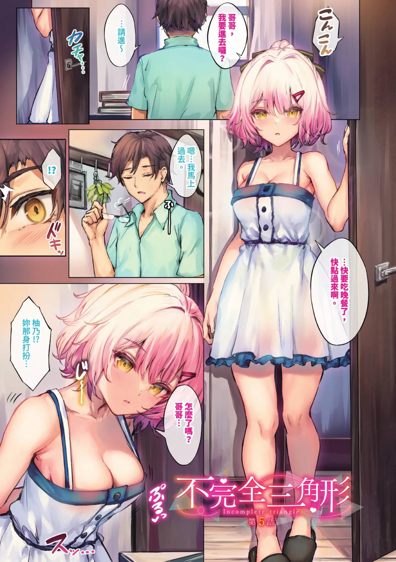 Koakuma Archive - Little Devil Archive | 小惡魔檔案 - Page 34