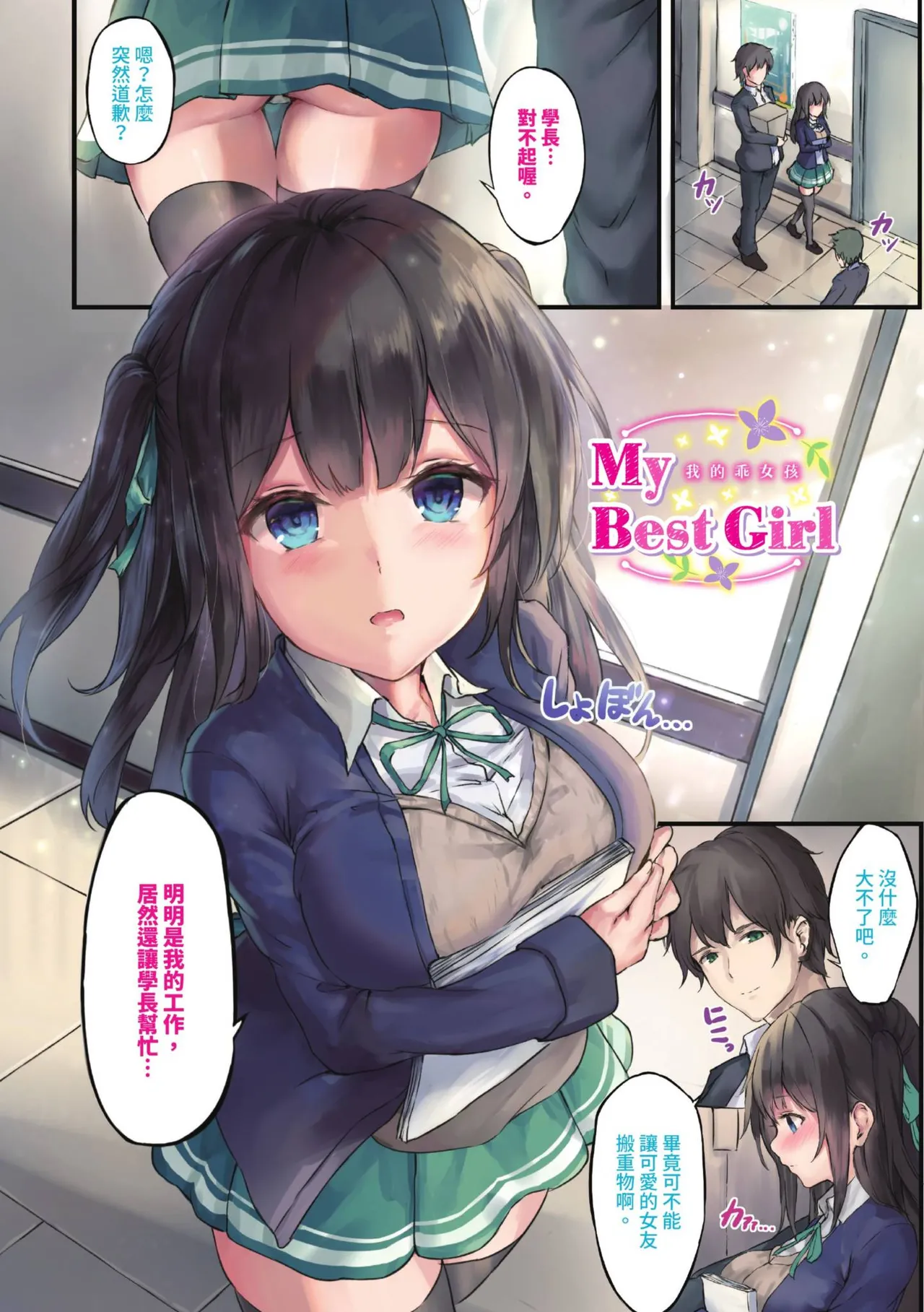 Koakuma Archive - Little Devil Archive | 小惡魔檔案 page 86 - maid cum swap hentai manga - read online free