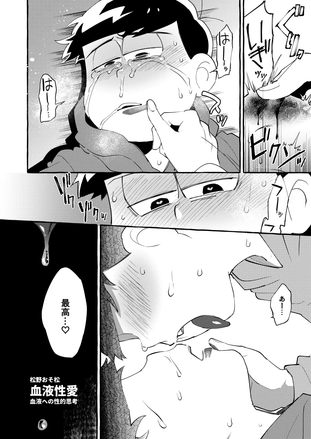 Paraphilia 3 page 11 featuring osomatsu matsuno osomatsu-san parody - anal incest hentai manga - read online free