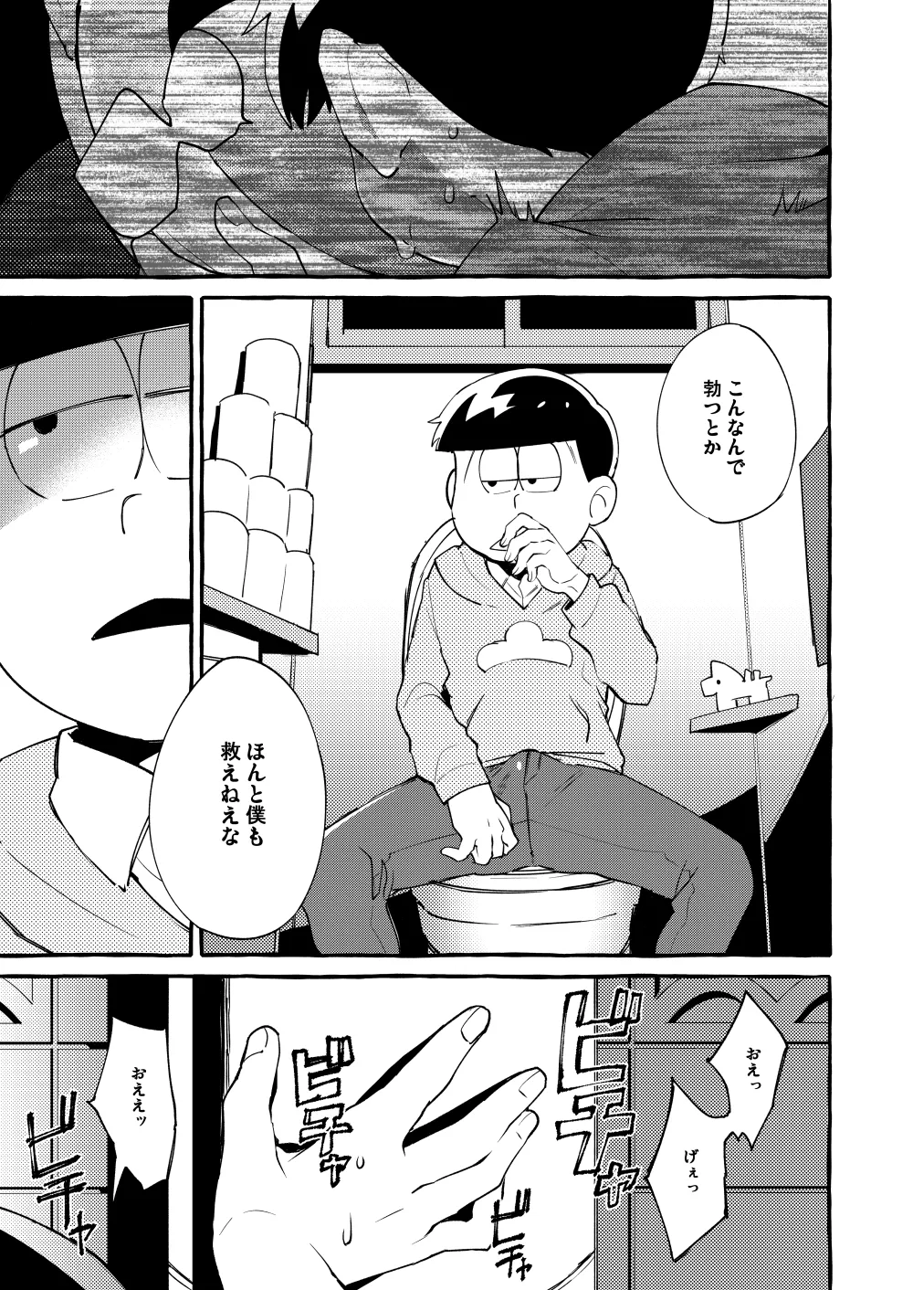 Paraphilia 3 page 16 featuring osomatsu matsuno osomatsu-san parody - anal incest hentai manga - read online free