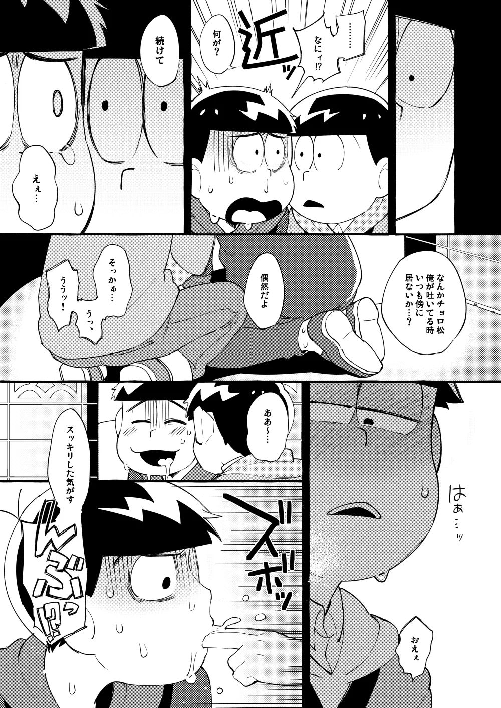 Paraphilia 3 page 18 featuring osomatsu matsuno osomatsu-san parody - anal incest hentai manga - read online free