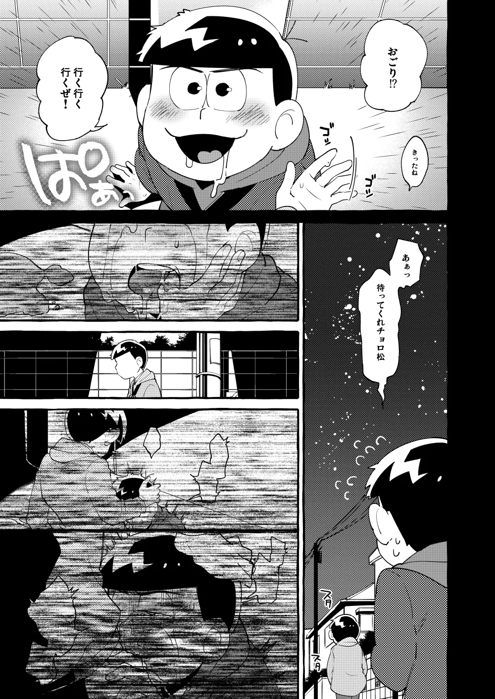 Paraphilia 3 page 20 featuring osomatsu matsuno osomatsu-san parody - anal incest hentai manga - read online free