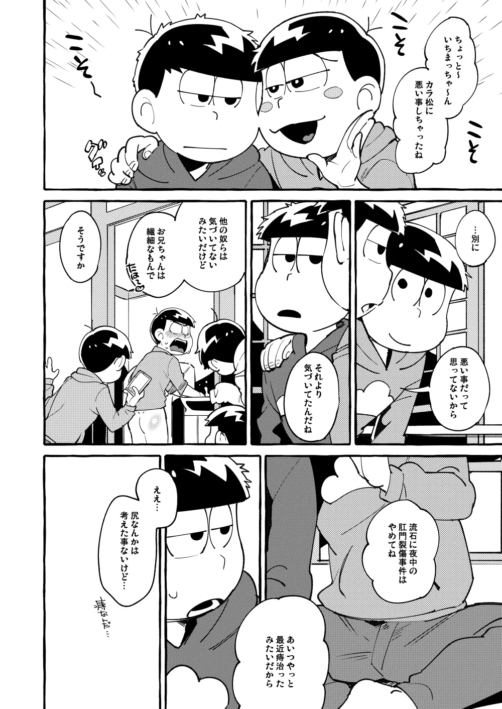 Paraphilia 3 page 29 featuring osomatsu matsuno osomatsu-san parody - anal incest hentai manga - read online free