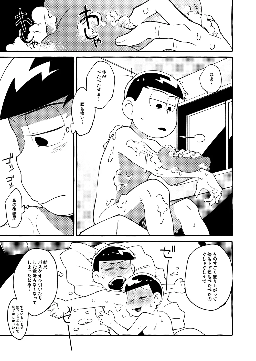 Paraphilia 3 page 48 featuring osomatsu matsuno osomatsu-san parody - anal incest hentai manga - read online free