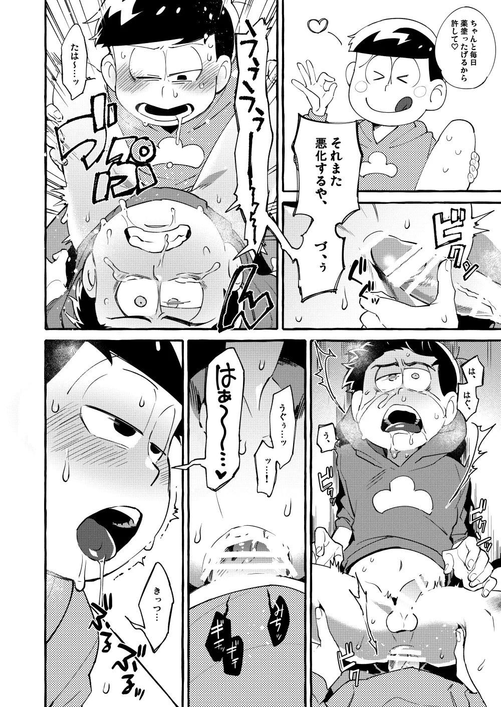 Paraphilia 3 page 9 featuring osomatsu matsuno osomatsu-san parody - anal incest hentai manga - read online free