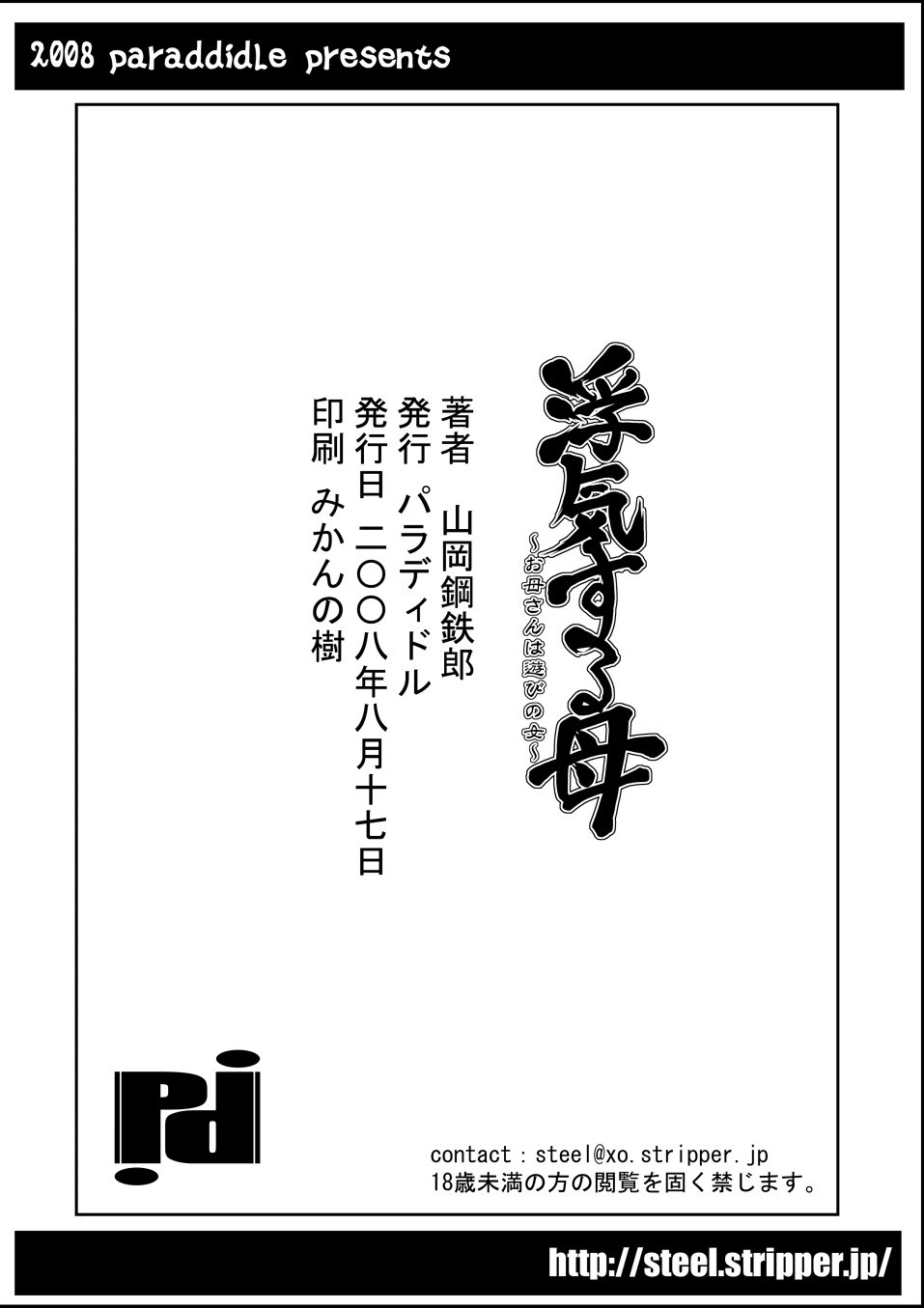 Cheating Mother page 29 original parody - milf sweating hentai manga - read online free